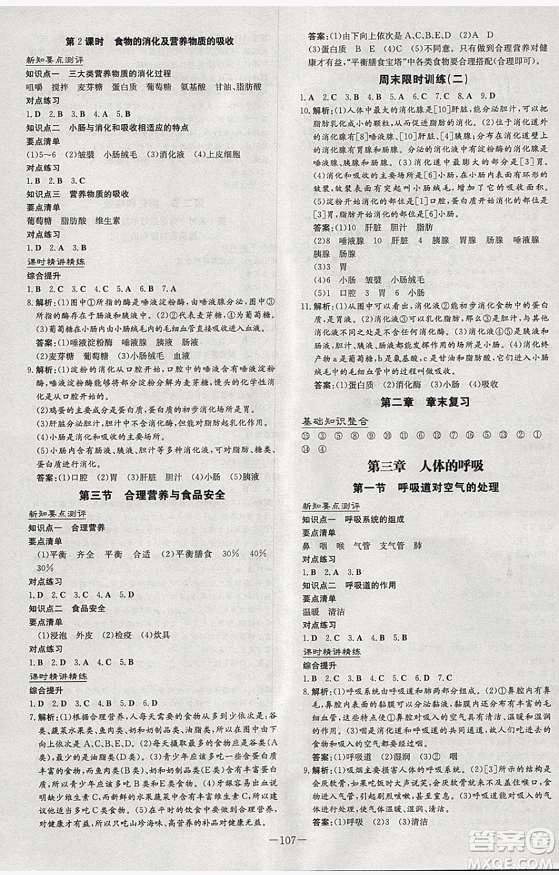 2019導(dǎo)與練練案課時(shí)練課時(shí)作業(yè)本七年級(jí)下冊(cè)生物人教版答案