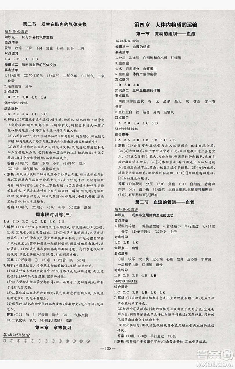 2019導(dǎo)與練練案課時(shí)練課時(shí)作業(yè)本七年級(jí)下冊(cè)生物人教版答案