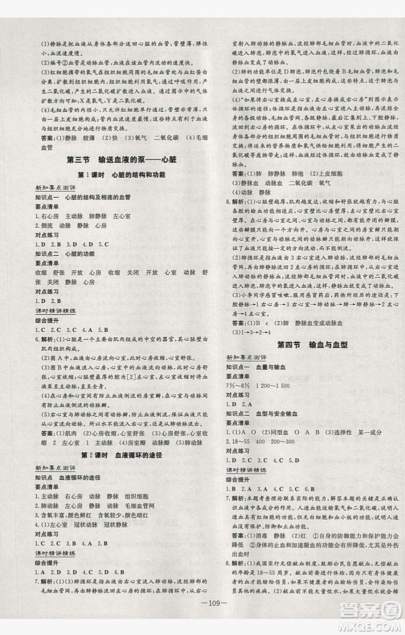 2019導(dǎo)與練練案課時(shí)練課時(shí)作業(yè)本七年級(jí)下冊(cè)生物人教版答案