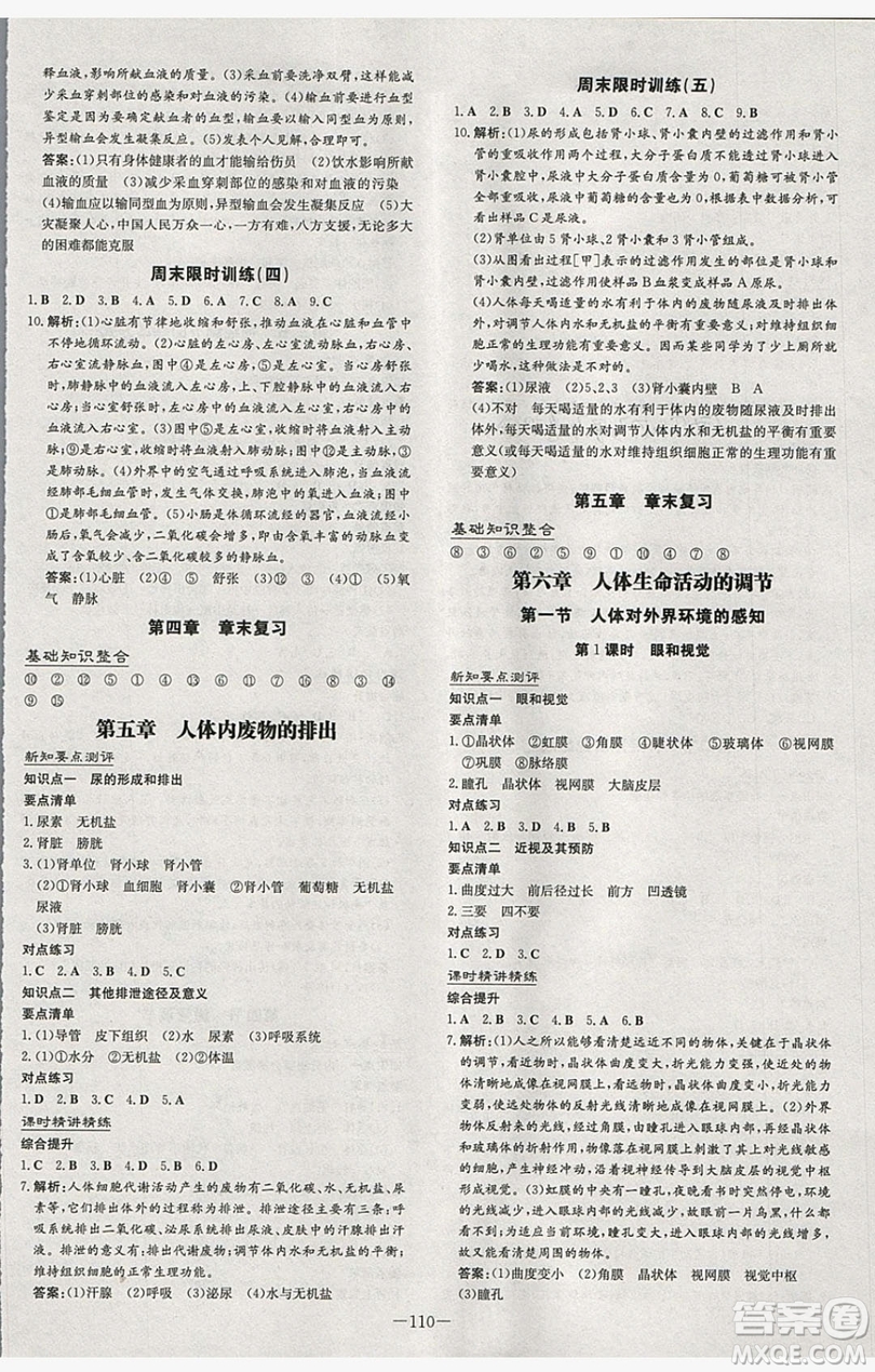 2019導(dǎo)與練練案課時(shí)練課時(shí)作業(yè)本七年級(jí)下冊(cè)生物人教版答案