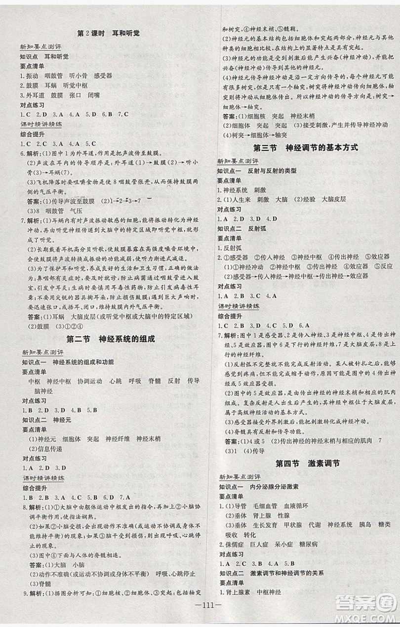2019導(dǎo)與練練案課時(shí)練課時(shí)作業(yè)本七年級(jí)下冊(cè)生物人教版答案