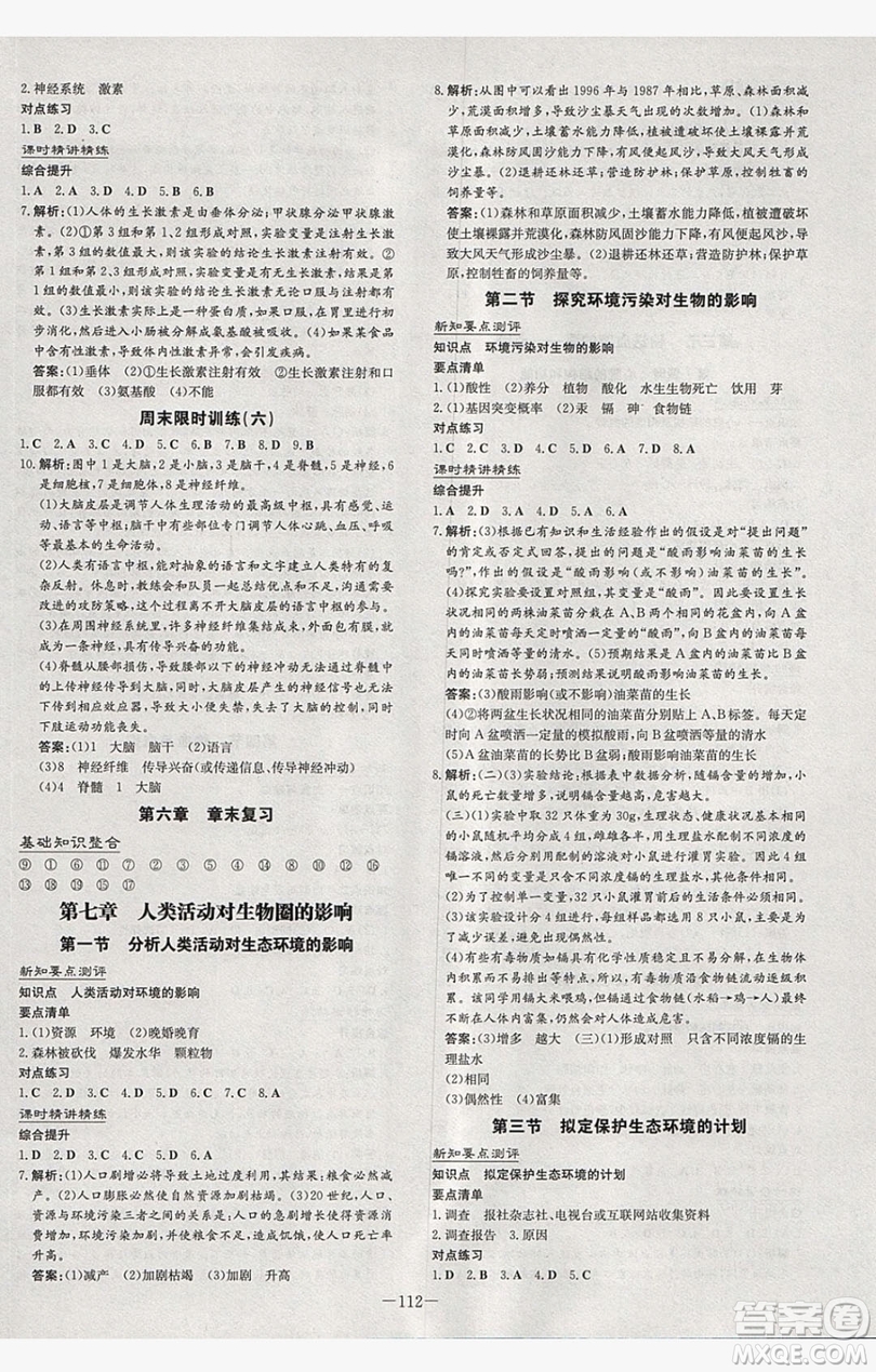 2019導(dǎo)與練練案課時(shí)練課時(shí)作業(yè)本七年級(jí)下冊(cè)生物人教版答案