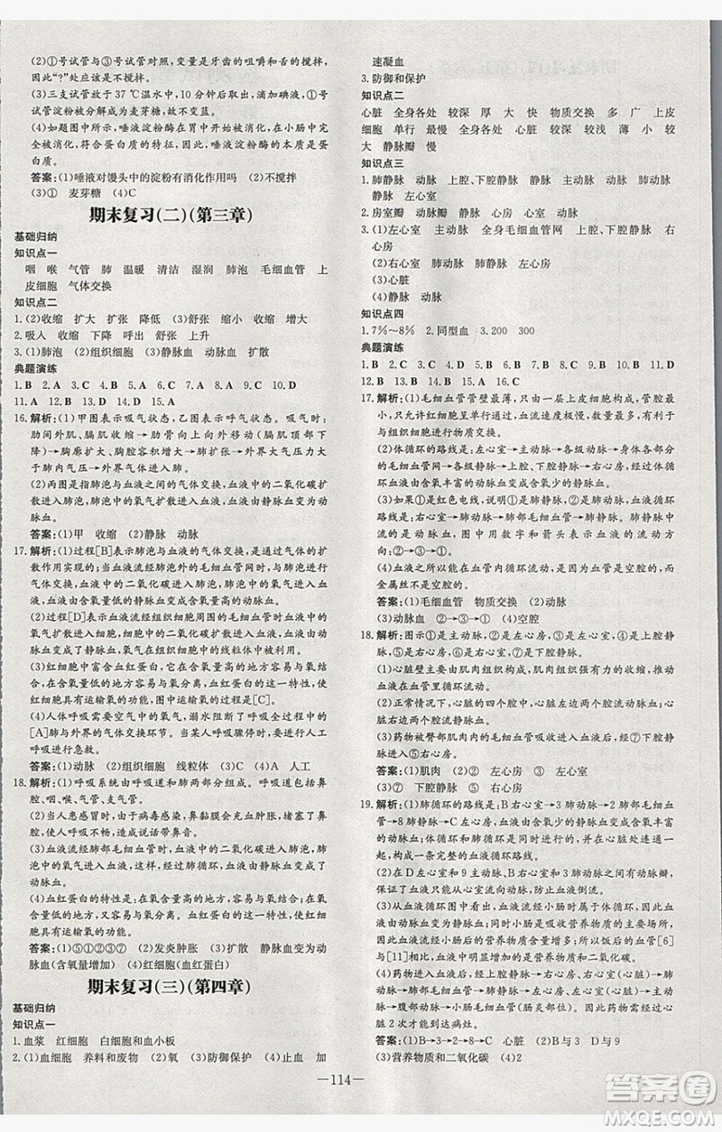 2019導(dǎo)與練練案課時(shí)練課時(shí)作業(yè)本七年級(jí)下冊(cè)生物人教版答案