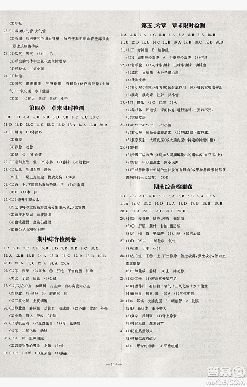 2019導(dǎo)與練練案課時(shí)練課時(shí)作業(yè)本七年級(jí)下冊(cè)生物人教版答案