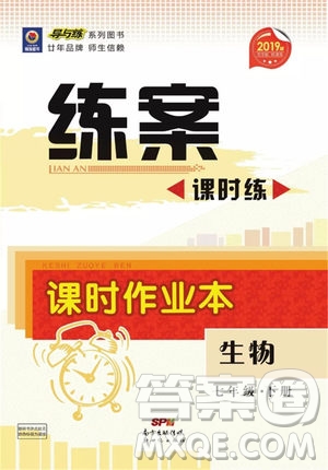 2019導(dǎo)與練練案課時(shí)練課時(shí)作業(yè)本七年級(jí)下冊(cè)生物人教版答案