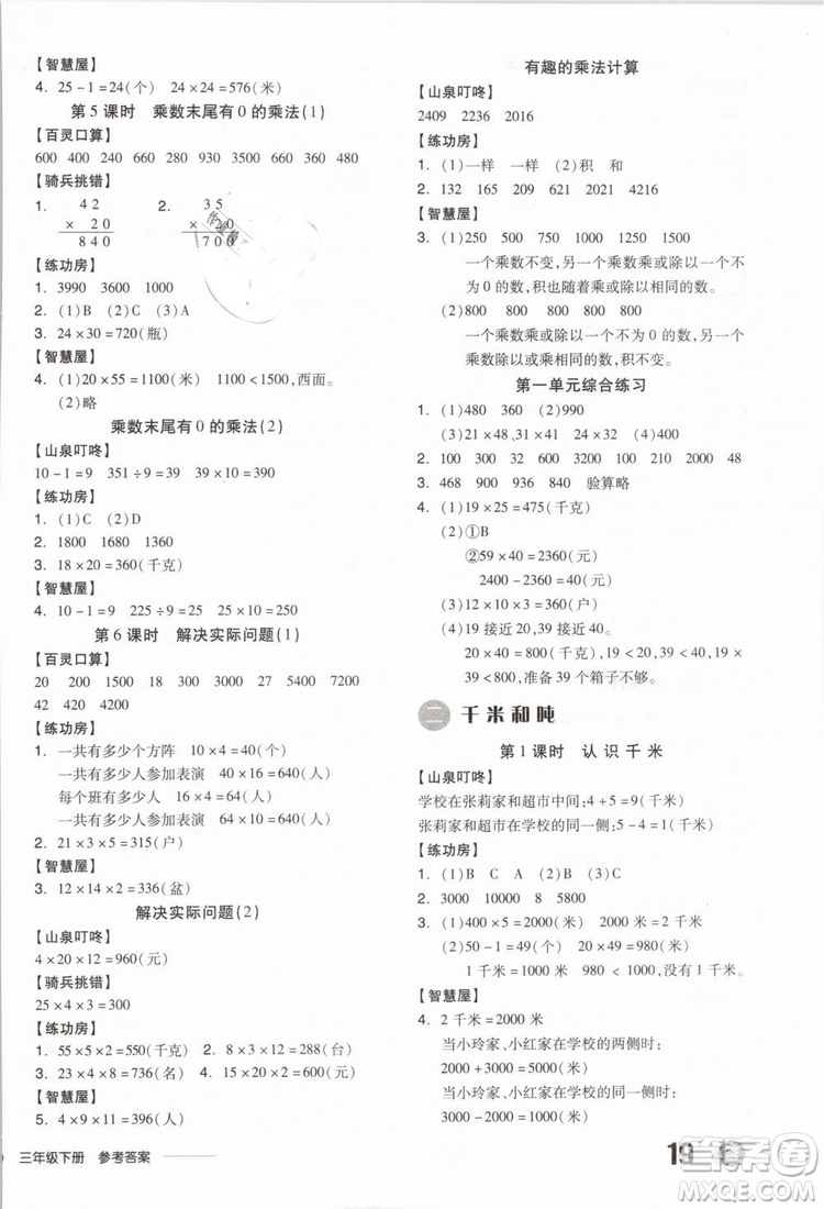2019版全品學(xué)練考三年級(jí)下冊(cè)數(shù)學(xué)SJ蘇教版參考答案