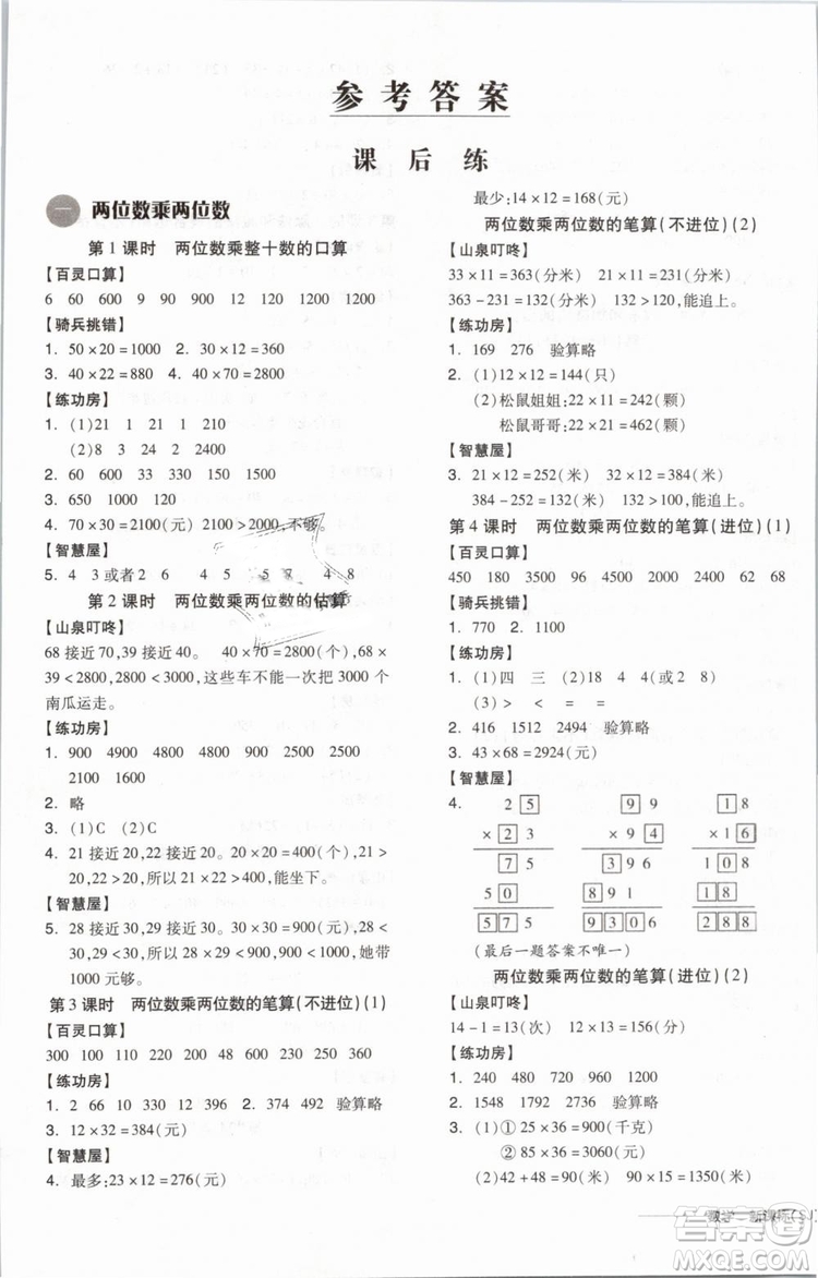 2019版全品學(xué)練考三年級(jí)下冊(cè)數(shù)學(xué)SJ蘇教版參考答案