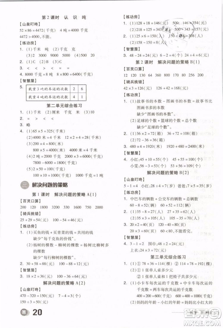 2019版全品學(xué)練考三年級(jí)下冊(cè)數(shù)學(xué)SJ蘇教版參考答案