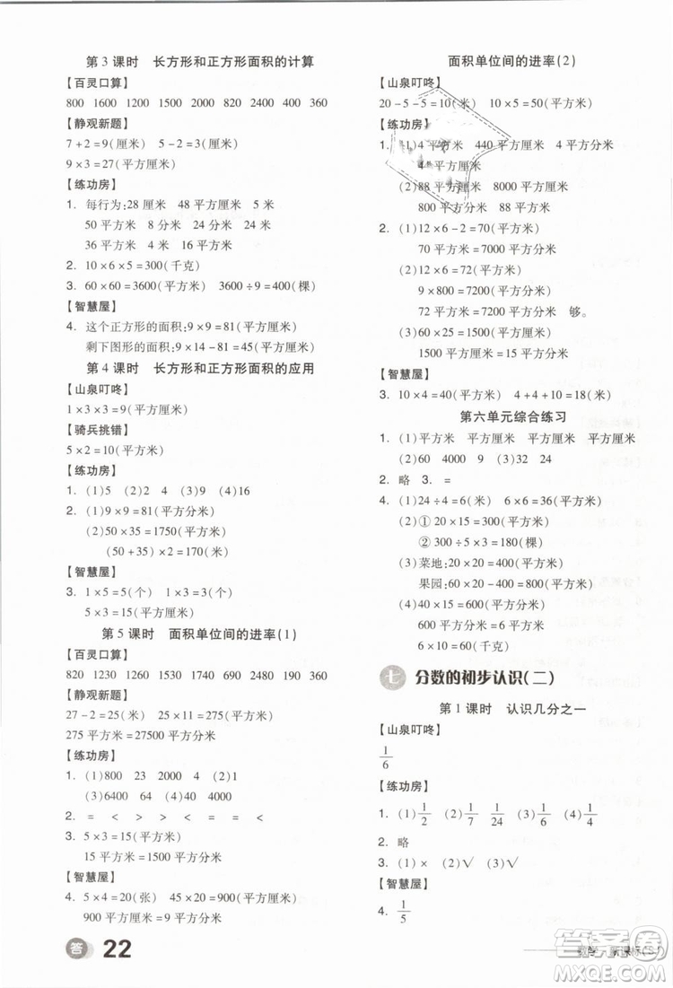 2019版全品學(xué)練考三年級(jí)下冊(cè)數(shù)學(xué)SJ蘇教版參考答案