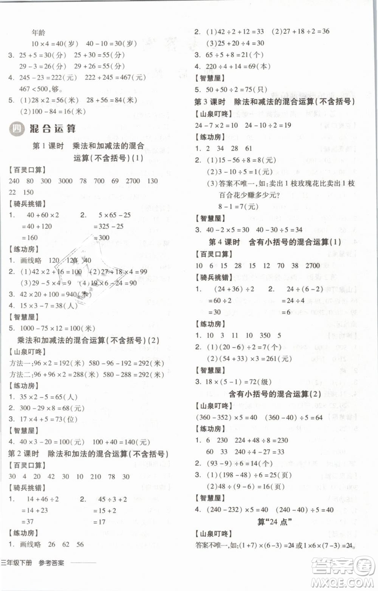 2019版全品學(xué)練考三年級(jí)下冊(cè)數(shù)學(xué)SJ蘇教版參考答案