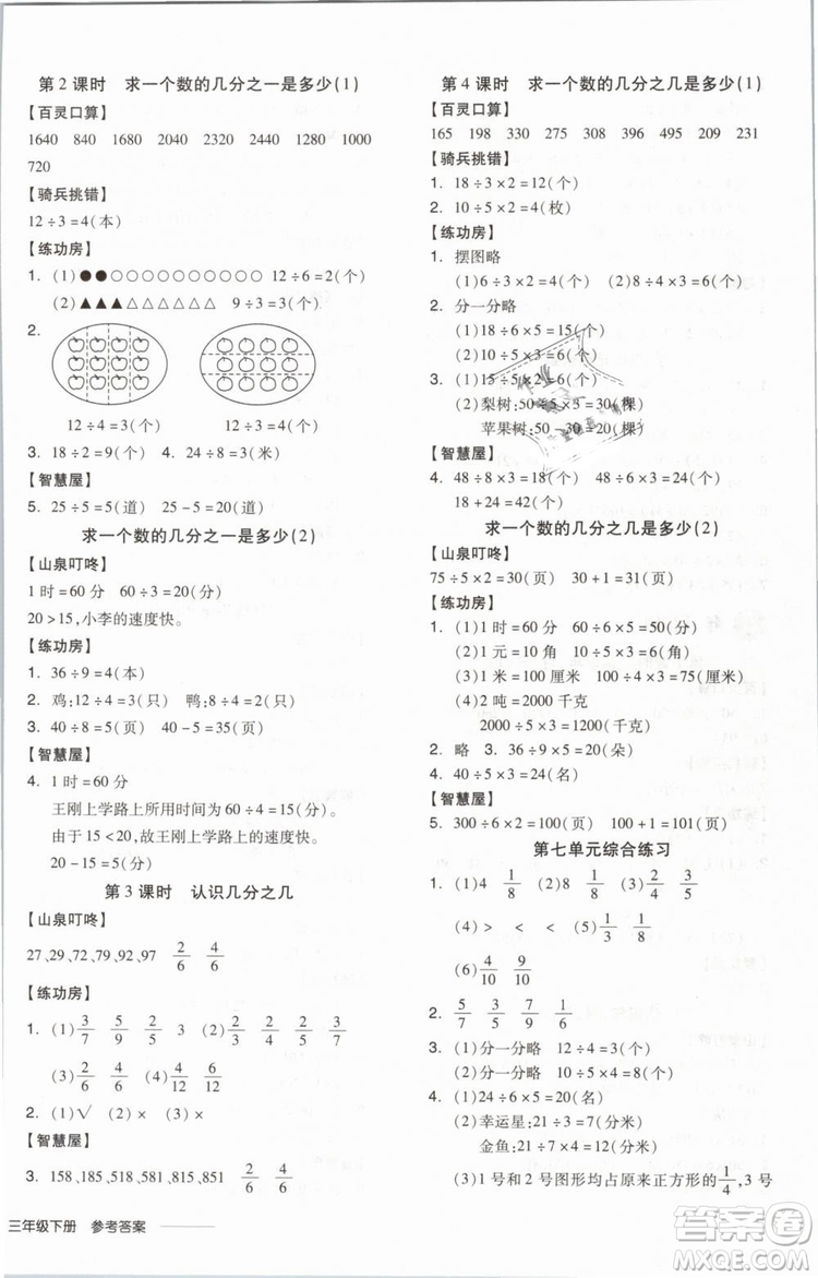 2019版全品學(xué)練考三年級(jí)下冊(cè)數(shù)學(xué)SJ蘇教版參考答案