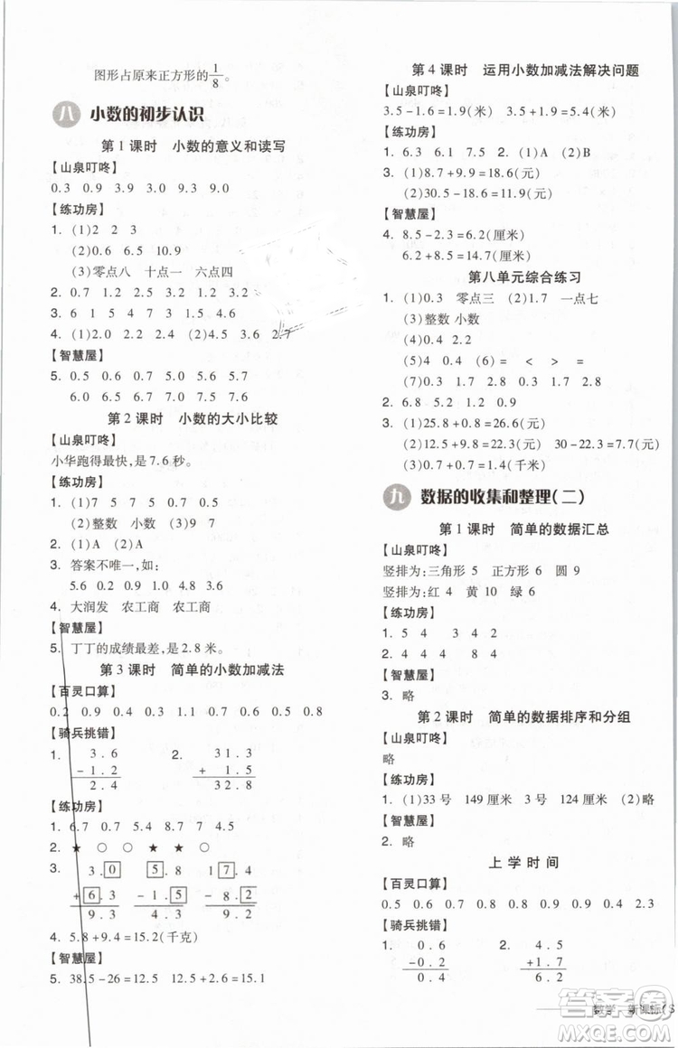 2019版全品學(xué)練考三年級(jí)下冊(cè)數(shù)學(xué)SJ蘇教版參考答案