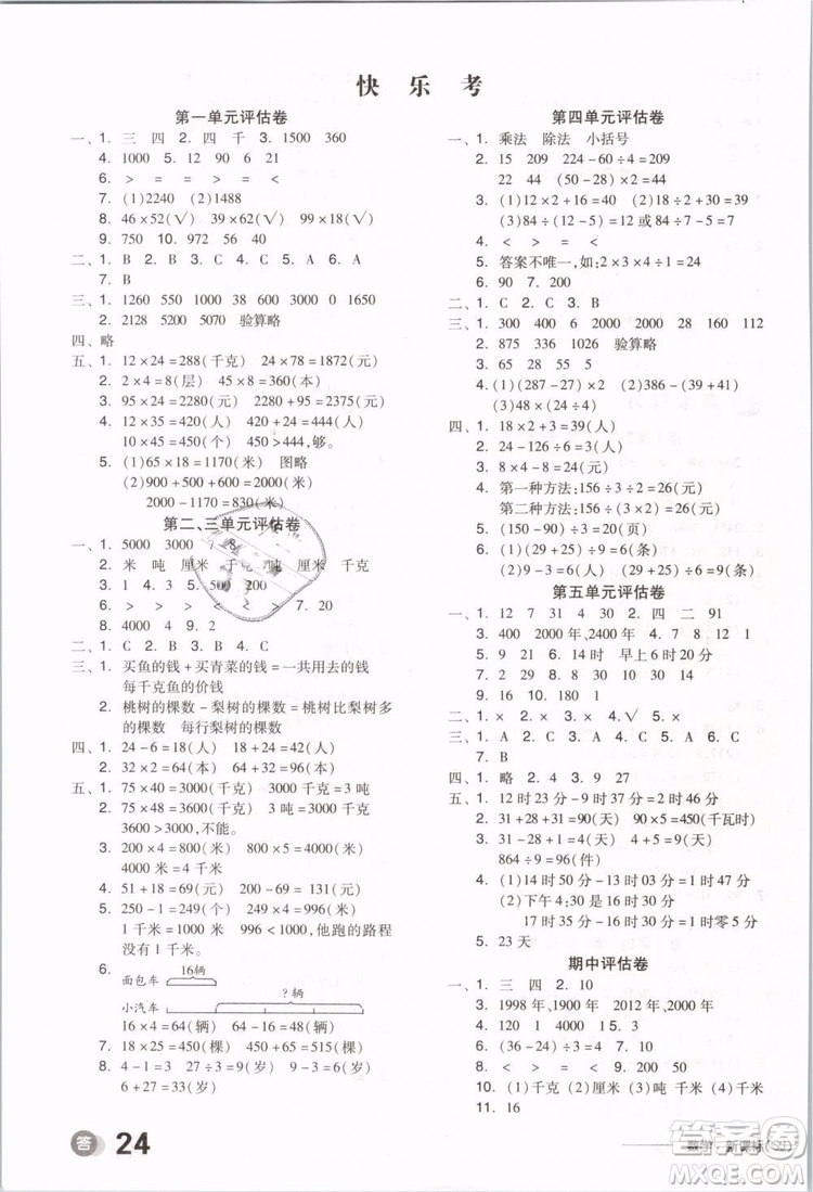 2019版全品學(xué)練考三年級(jí)下冊(cè)數(shù)學(xué)SJ蘇教版參考答案