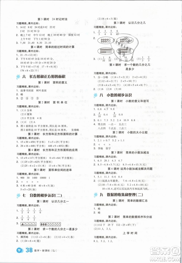 2019版全品學(xué)練考三年級(jí)下冊(cè)數(shù)學(xué)SJ蘇教版參考答案