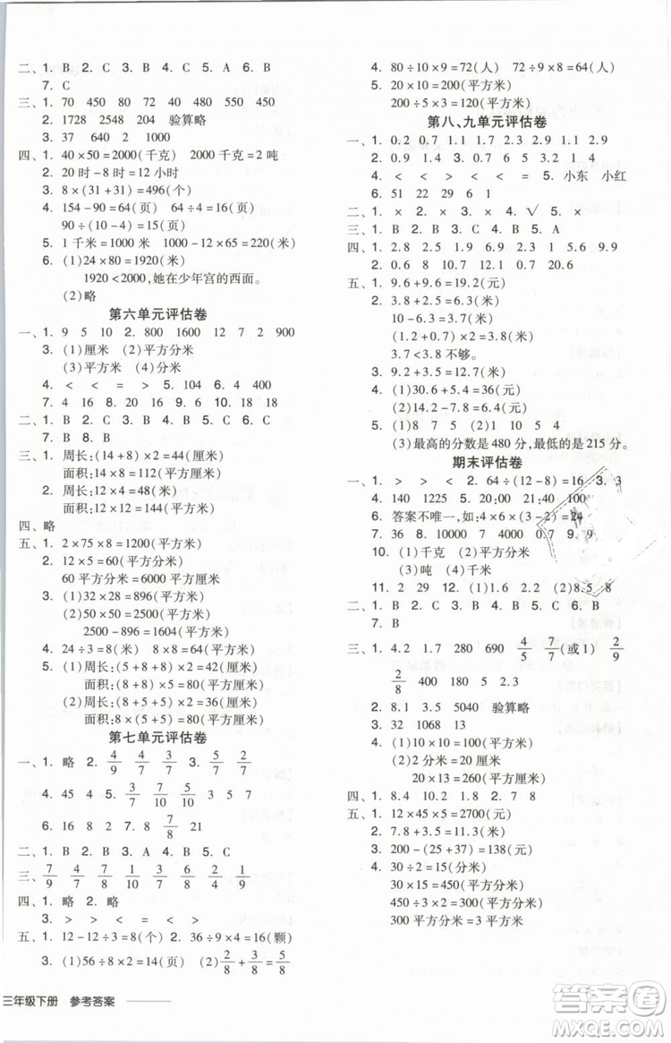 2019版全品學(xué)練考三年級(jí)下冊(cè)數(shù)學(xué)SJ蘇教版參考答案