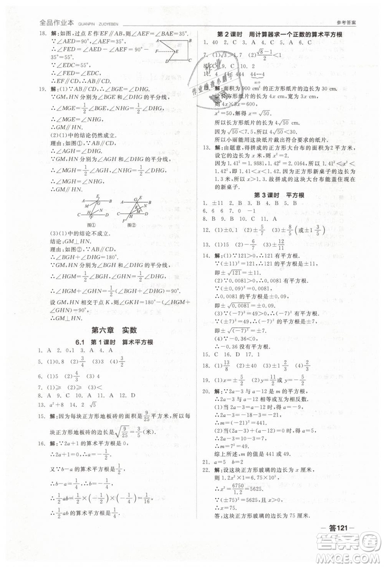 全品作業(yè)本2019七年級下冊數(shù)學新課標人教版RJ參考答案