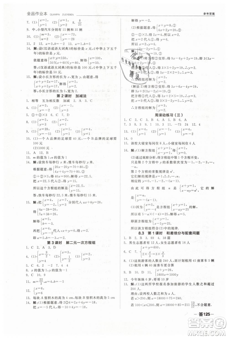 全品作業(yè)本2019七年級下冊數(shù)學新課標人教版RJ參考答案