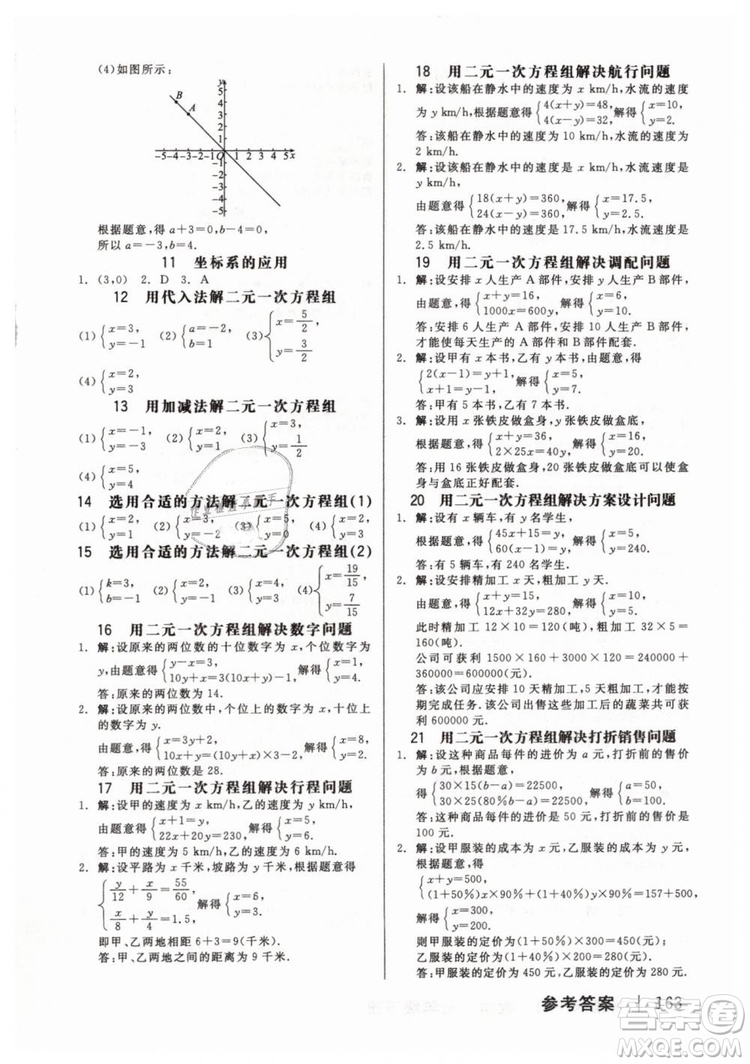 全品作業(yè)本2019七年級下冊數(shù)學新課標人教版RJ參考答案