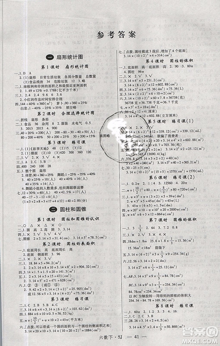 優(yōu)翼叢書(shū)2019版學(xué)練優(yōu)小學(xué)數(shù)學(xué)六年級(jí)下冊(cè)SJ蘇教版參考答案