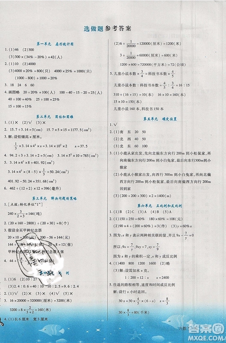 優(yōu)翼叢書(shū)2019版學(xué)練優(yōu)小學(xué)數(shù)學(xué)六年級(jí)下冊(cè)SJ蘇教版參考答案