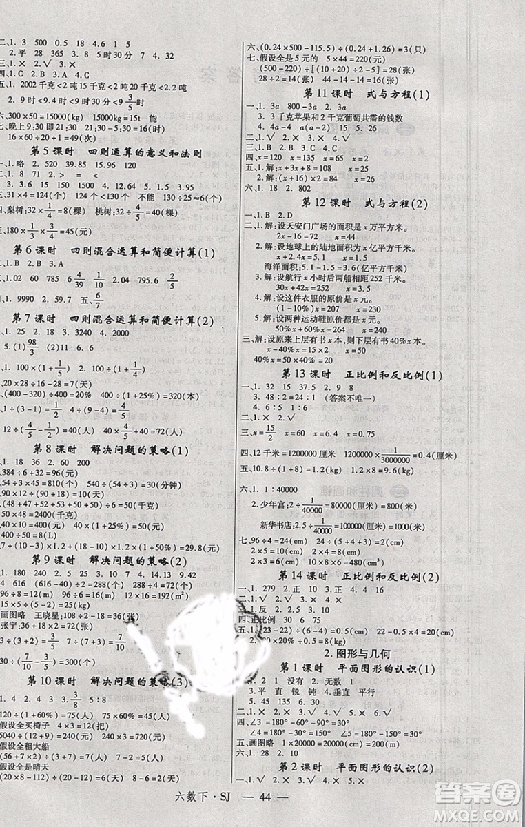 優(yōu)翼叢書(shū)2019版學(xué)練優(yōu)小學(xué)數(shù)學(xué)六年級(jí)下冊(cè)SJ蘇教版參考答案