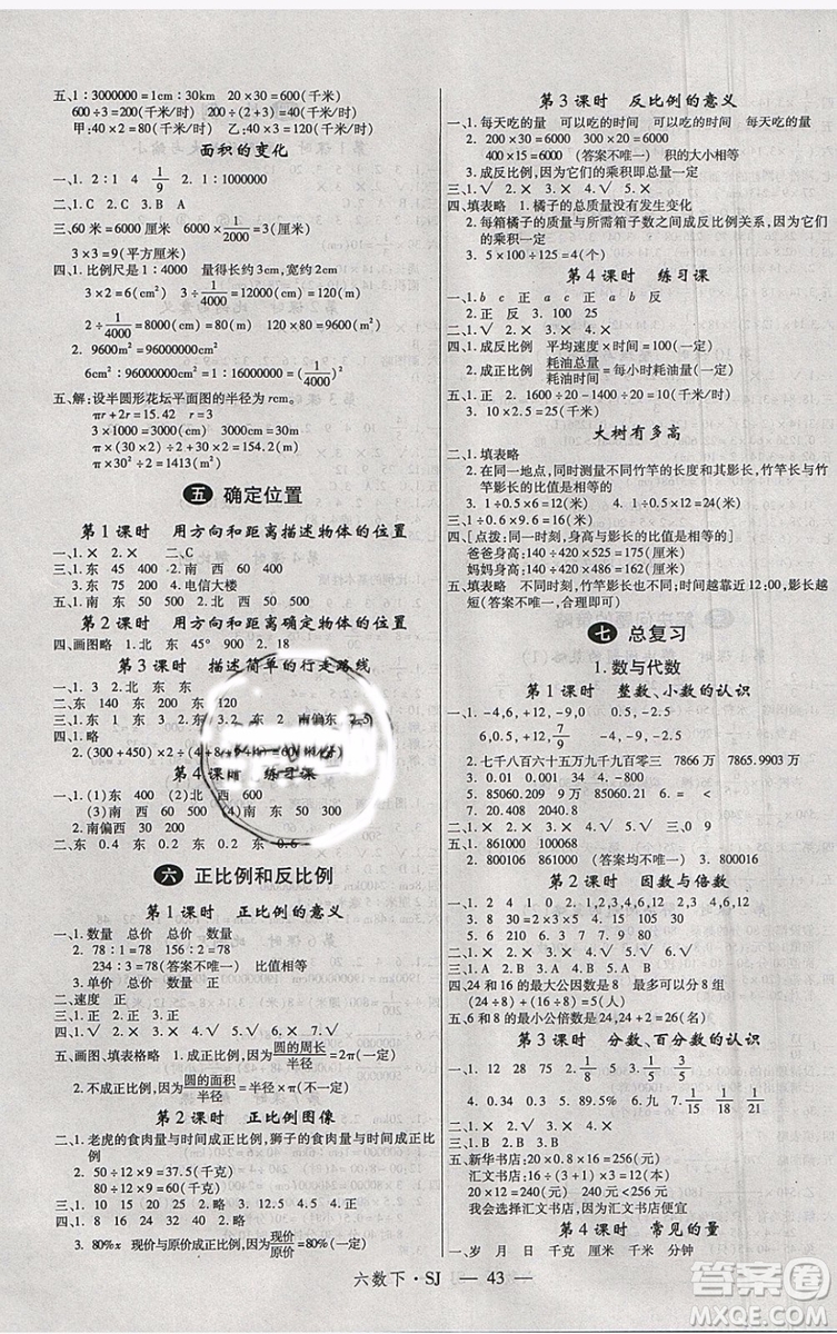 優(yōu)翼叢書(shū)2019版學(xué)練優(yōu)小學(xué)數(shù)學(xué)六年級(jí)下冊(cè)SJ蘇教版參考答案