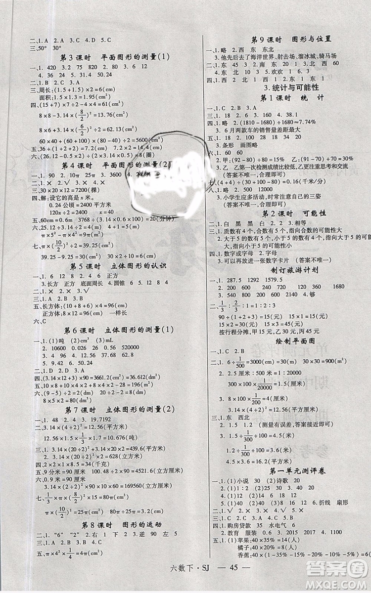 優(yōu)翼叢書(shū)2019版學(xué)練優(yōu)小學(xué)數(shù)學(xué)六年級(jí)下冊(cè)SJ蘇教版參考答案