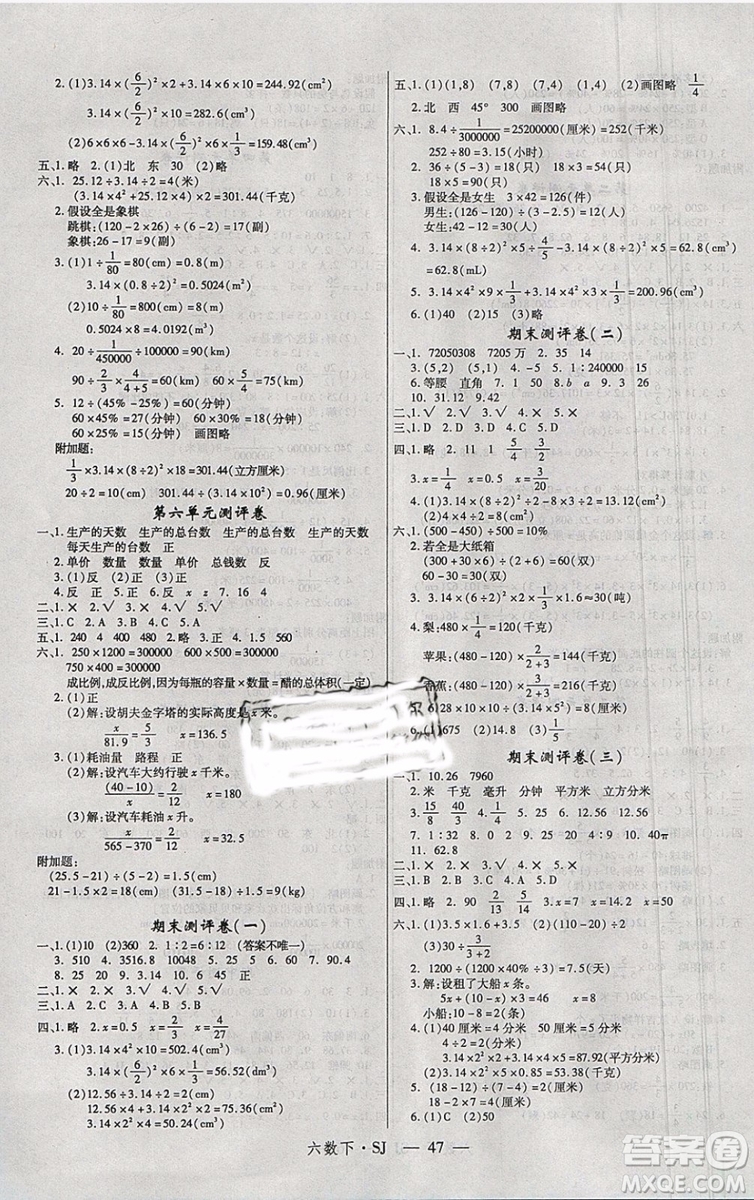 優(yōu)翼叢書(shū)2019版學(xué)練優(yōu)小學(xué)數(shù)學(xué)六年級(jí)下冊(cè)SJ蘇教版參考答案