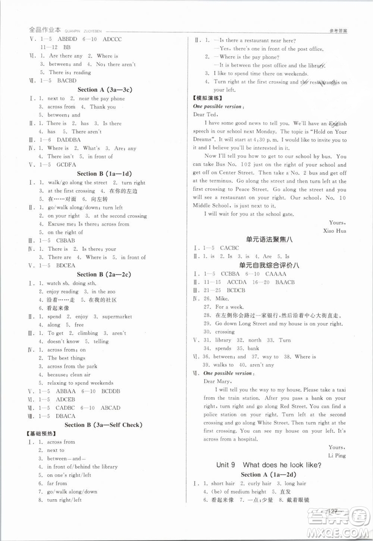 陽光出版社2019春全品作業(yè)本七年級下冊英語新課標人教版RJ參考答案