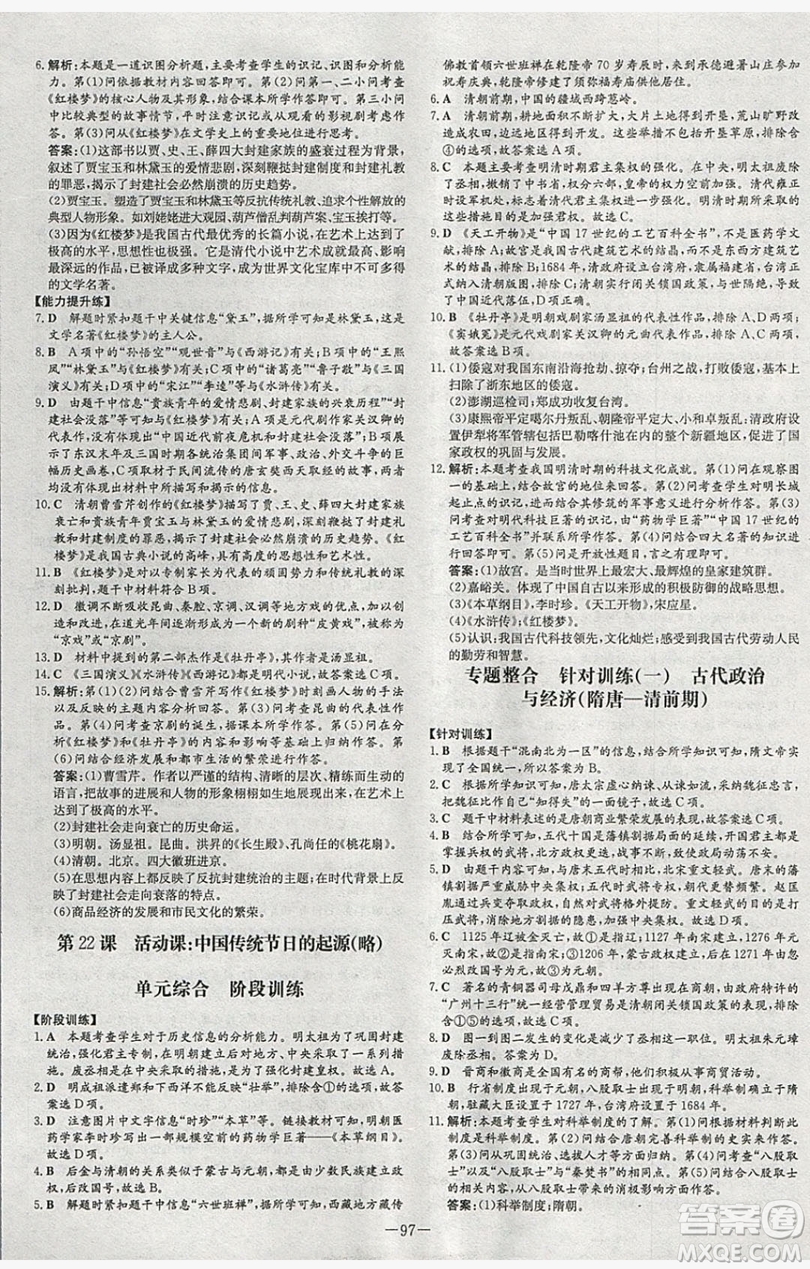 2019導(dǎo)與練練案課時(shí)練課時(shí)作業(yè)本七年級(jí)下冊(cè)歷史人教版答案