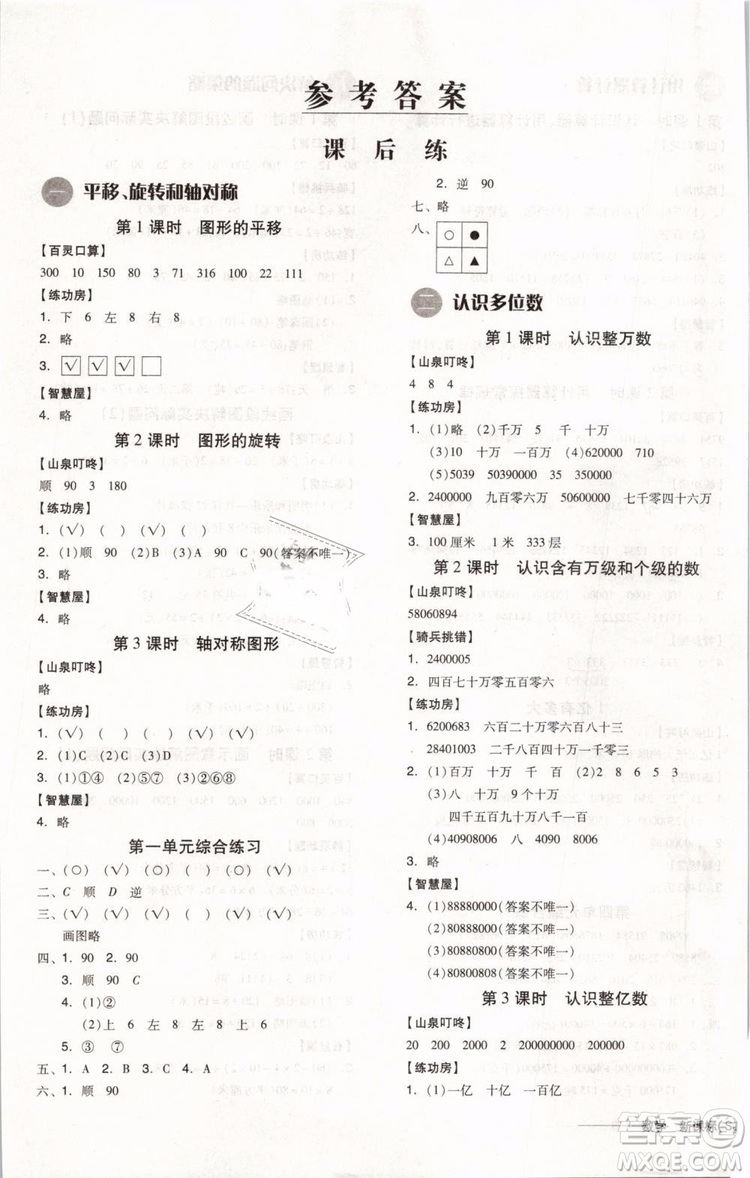 全品學(xué)練考2019版四年級(jí)下冊(cè)數(shù)學(xué)SJ蘇教版參考答案