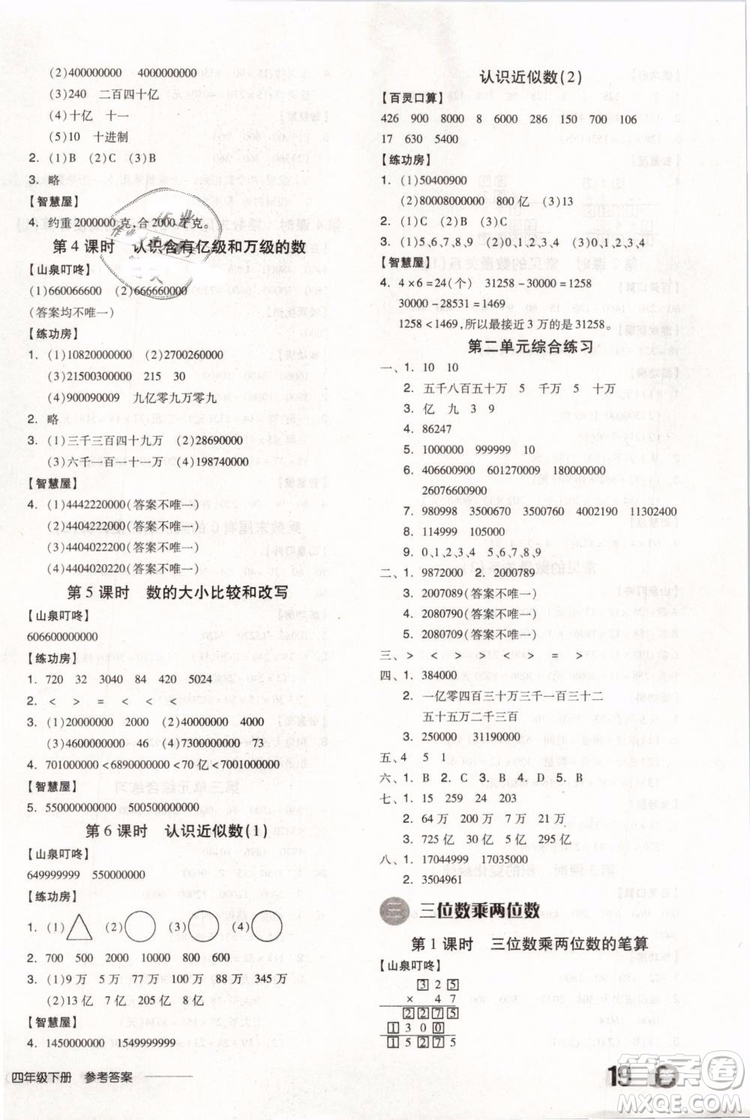 全品學(xué)練考2019版四年級(jí)下冊(cè)數(shù)學(xué)SJ蘇教版參考答案
