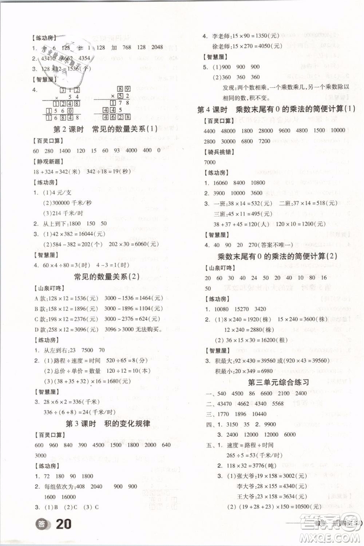 全品學(xué)練考2019版四年級(jí)下冊(cè)數(shù)學(xué)SJ蘇教版參考答案