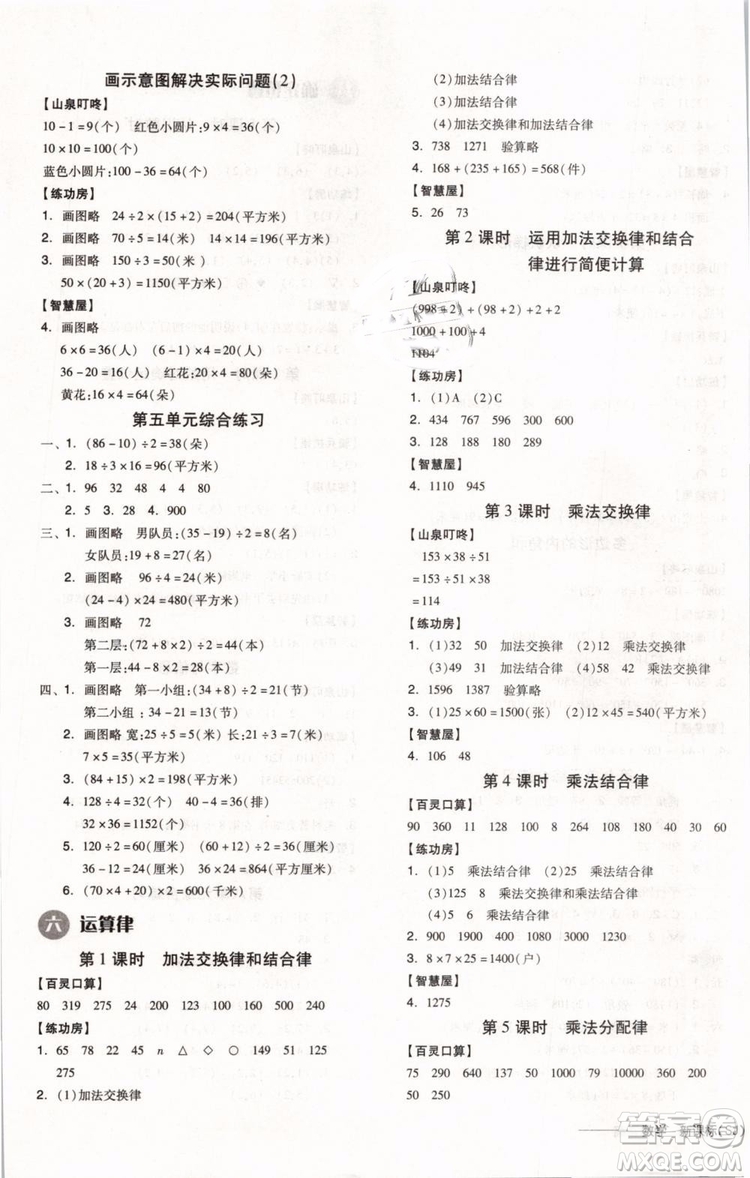 全品學(xué)練考2019版四年級(jí)下冊(cè)數(shù)學(xué)SJ蘇教版參考答案