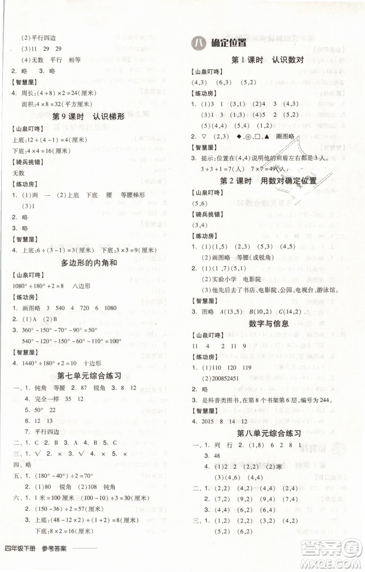 全品學(xué)練考2019版四年級(jí)下冊(cè)數(shù)學(xué)SJ蘇教版參考答案