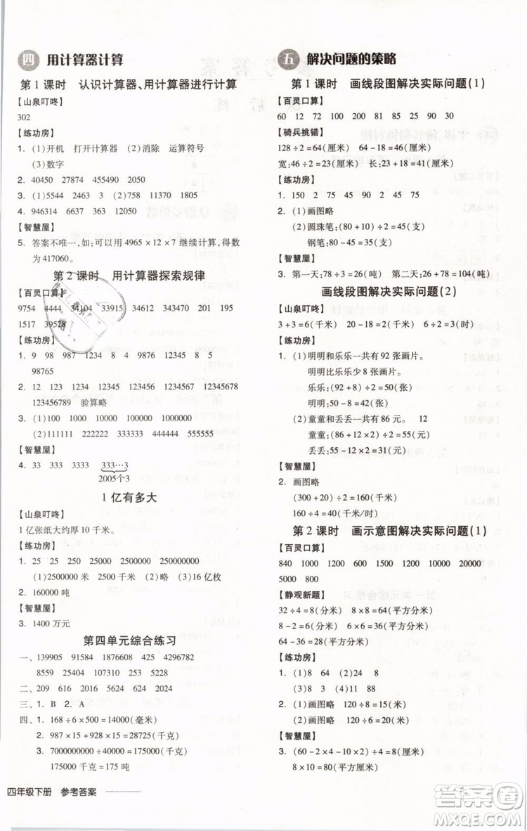全品學(xué)練考2019版四年級(jí)下冊(cè)數(shù)學(xué)SJ蘇教版參考答案