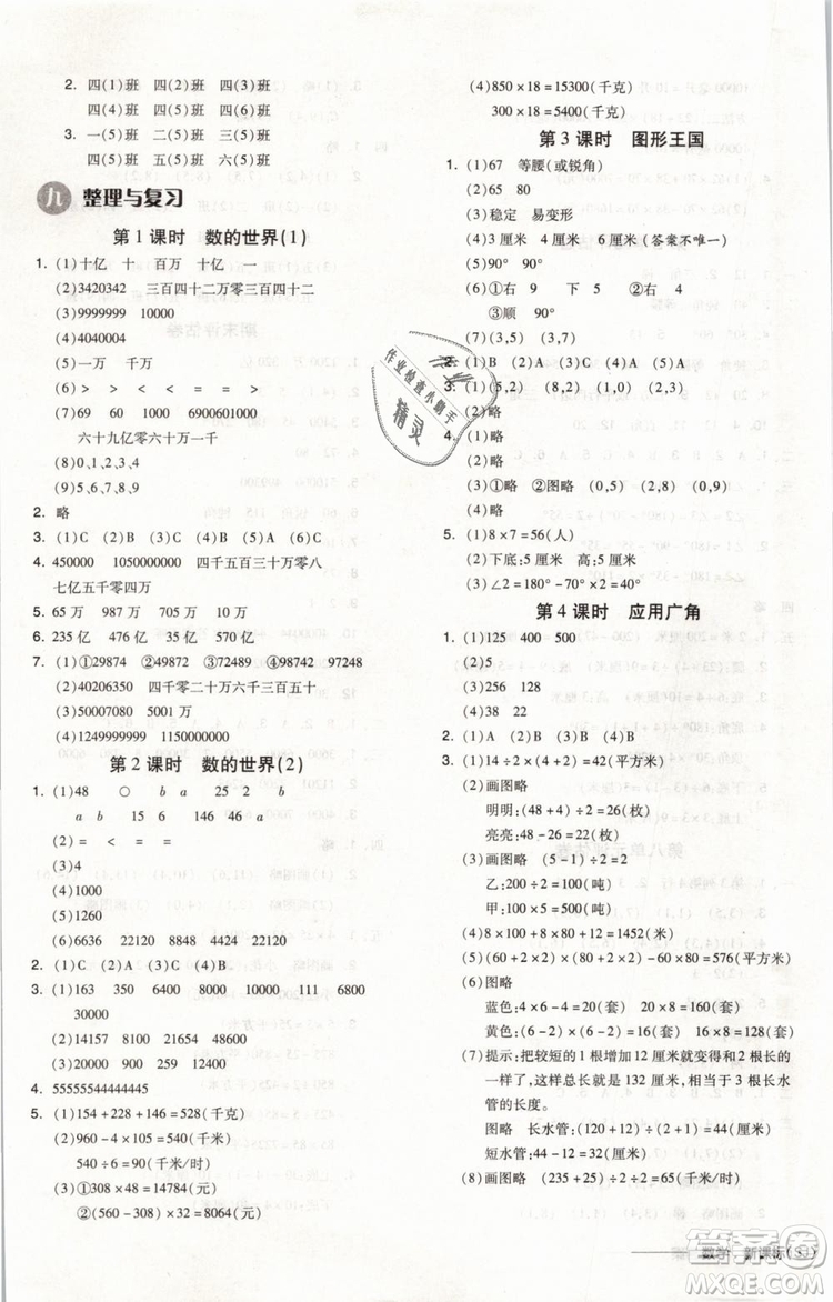 全品學(xué)練考2019版四年級(jí)下冊(cè)數(shù)學(xué)SJ蘇教版參考答案