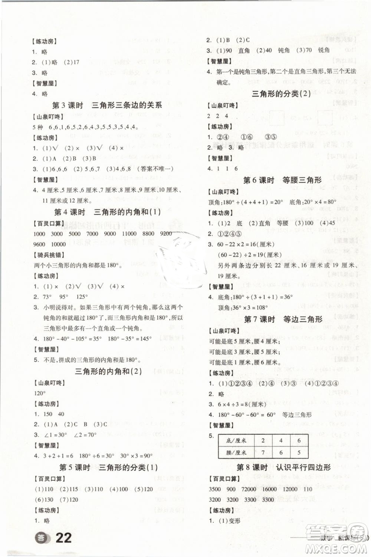 全品學(xué)練考2019版四年級(jí)下冊(cè)數(shù)學(xué)SJ蘇教版參考答案