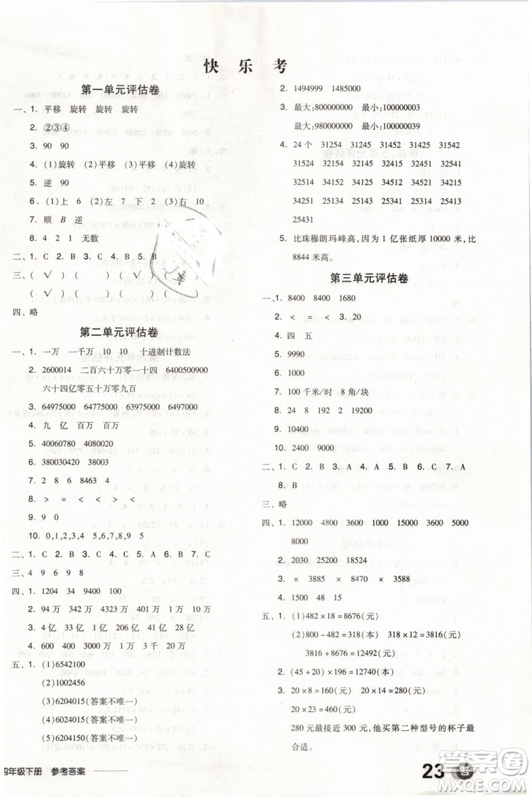 全品學(xué)練考2019版四年級(jí)下冊(cè)數(shù)學(xué)SJ蘇教版參考答案