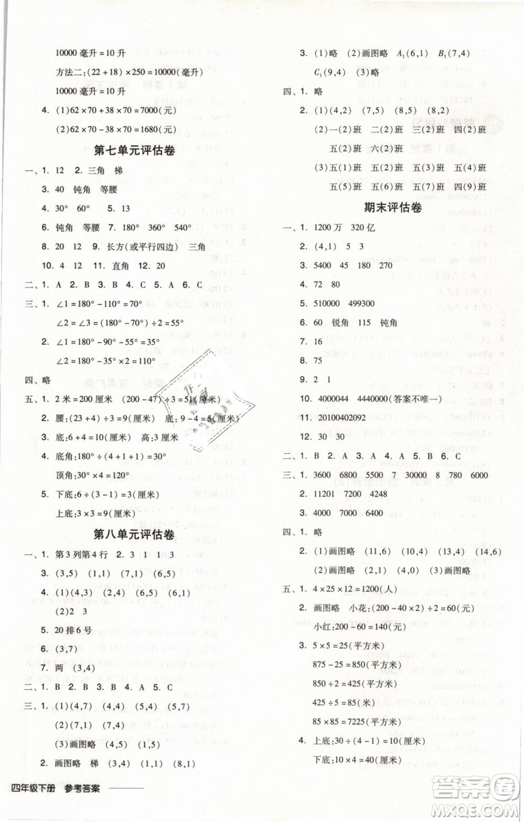 全品學(xué)練考2019版四年級(jí)下冊(cè)數(shù)學(xué)SJ蘇教版參考答案