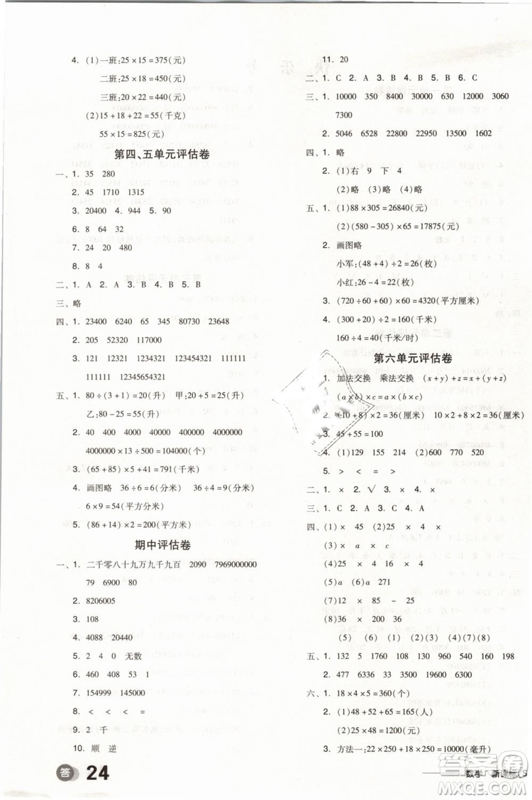 全品學(xué)練考2019版四年級(jí)下冊(cè)數(shù)學(xué)SJ蘇教版參考答案