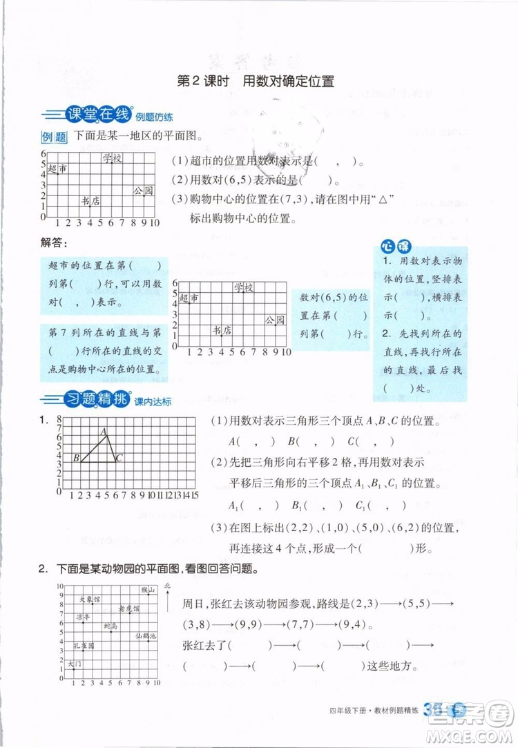 全品學(xué)練考2019版四年級(jí)下冊(cè)數(shù)學(xué)SJ蘇教版參考答案