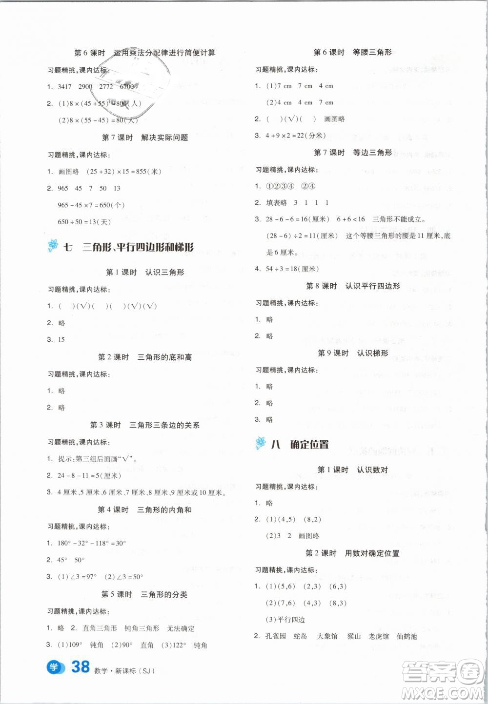 全品學(xué)練考2019版四年級(jí)下冊(cè)數(shù)學(xué)SJ蘇教版參考答案