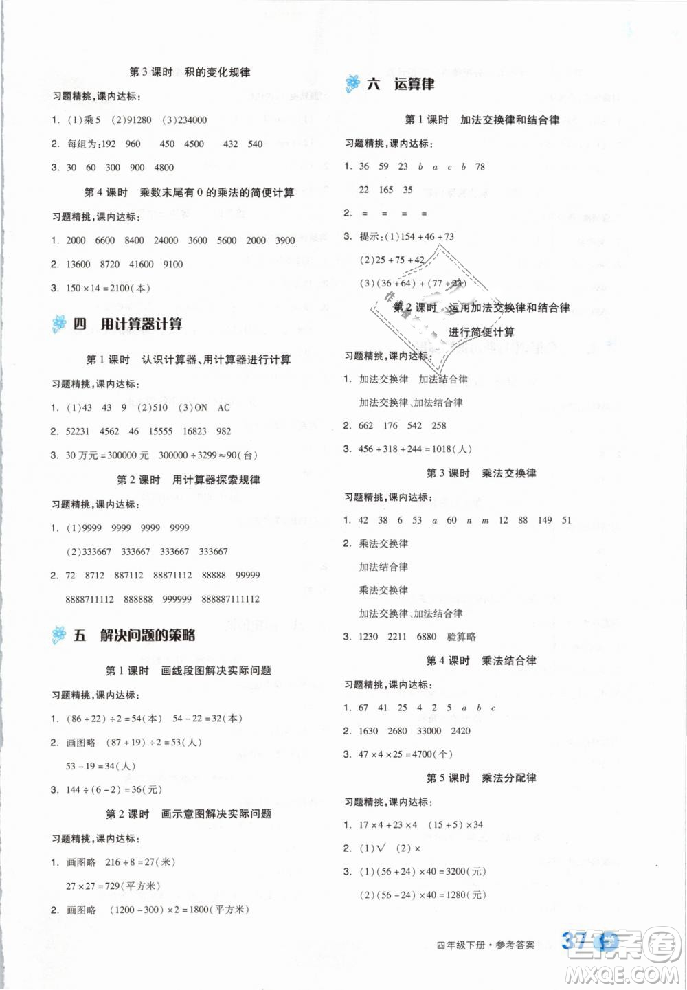 全品學(xué)練考2019版四年級(jí)下冊(cè)數(shù)學(xué)SJ蘇教版參考答案