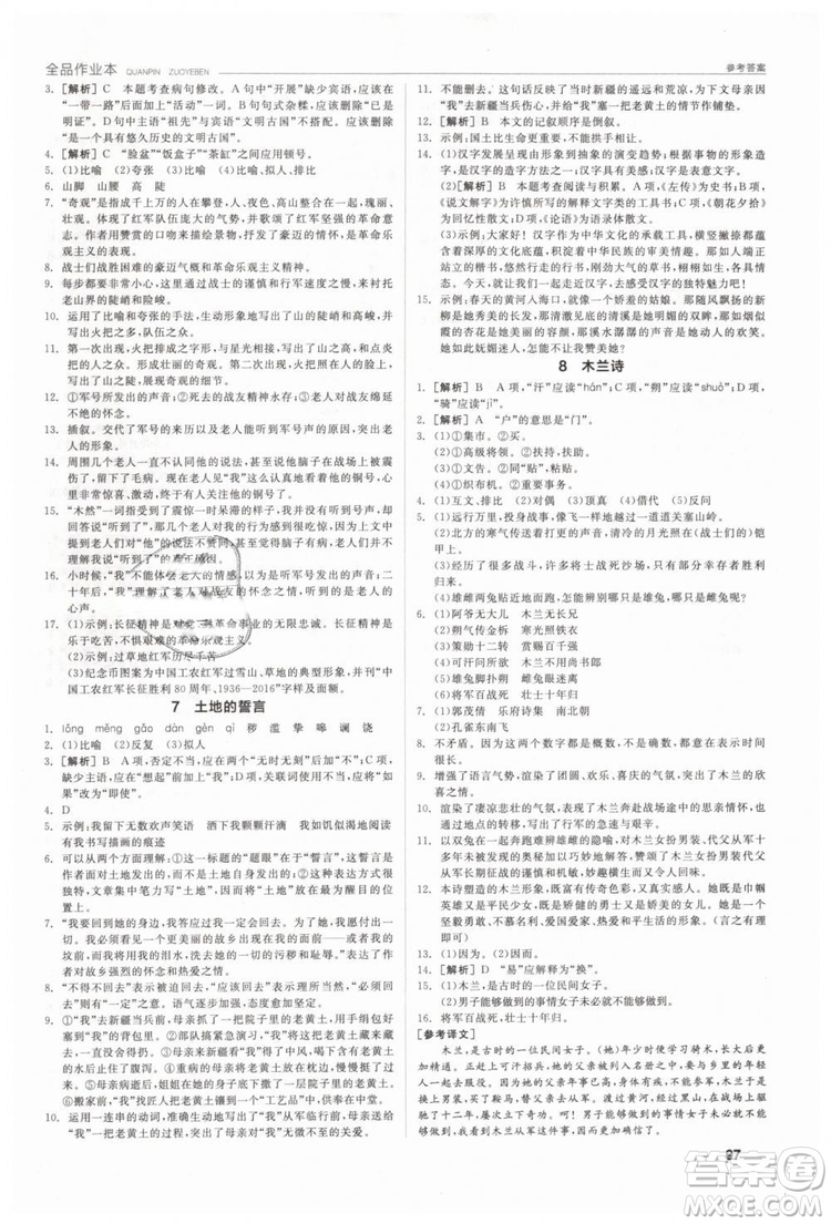 全品作業(yè)本2019年七年級下冊語文新課標(biāo)人教版參考答案