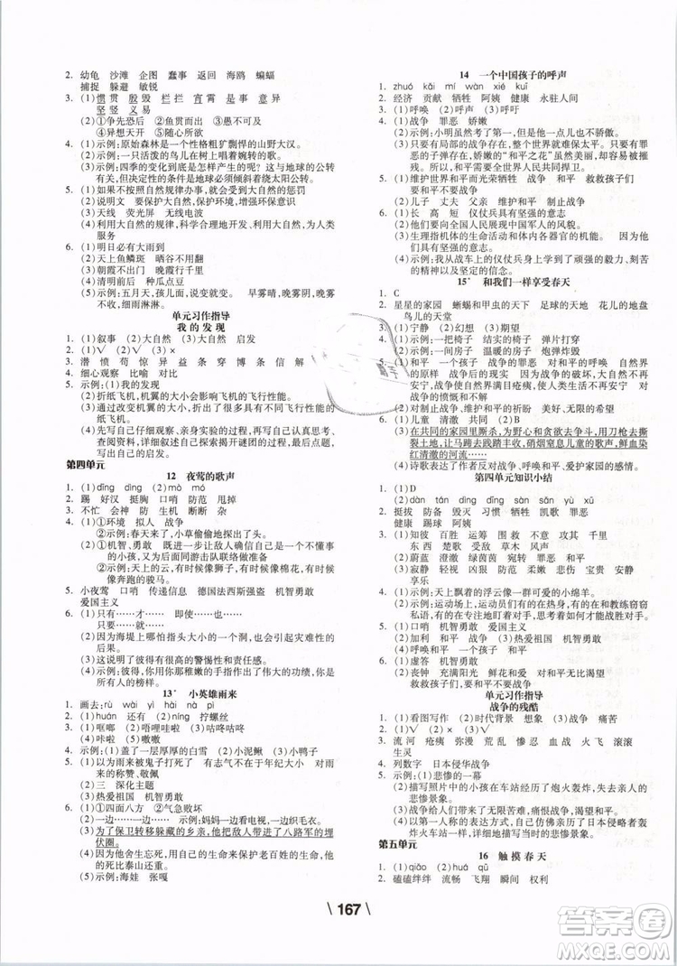 全品學(xué)練考2019版四年級下冊語文RJ人教版參考答案