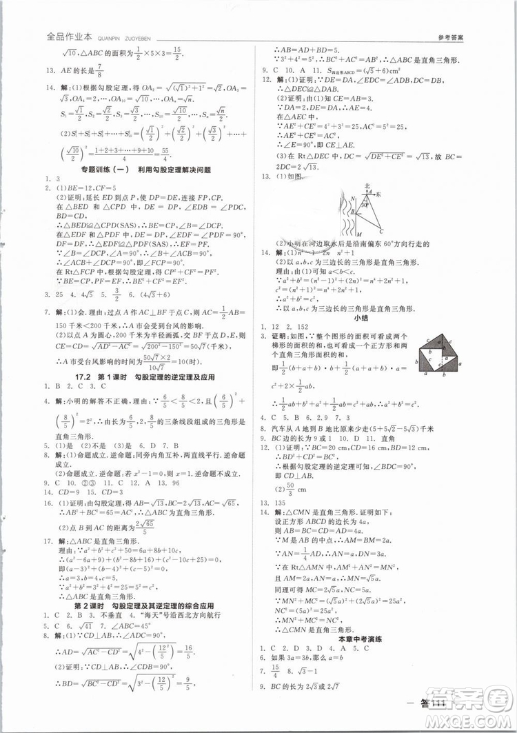 全品作業(yè)本2019春八年級下冊數(shù)學(xué)新課標(biāo)人教版RJ參考答案