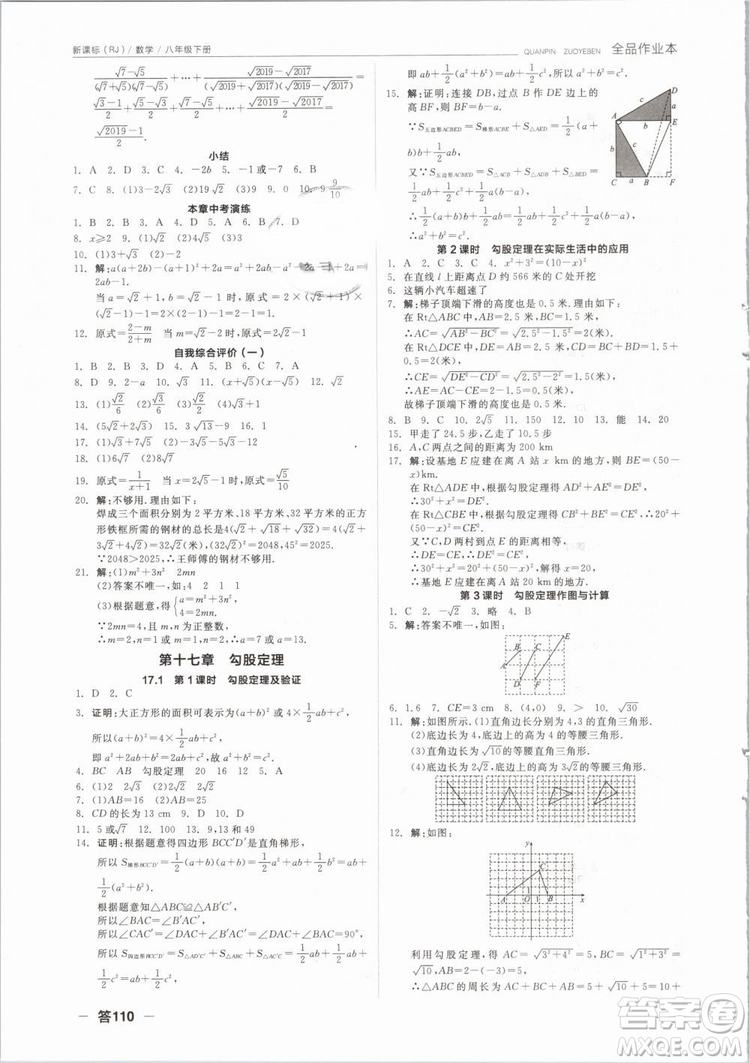 全品作業(yè)本2019春八年級下冊數(shù)學(xué)新課標(biāo)人教版RJ參考答案