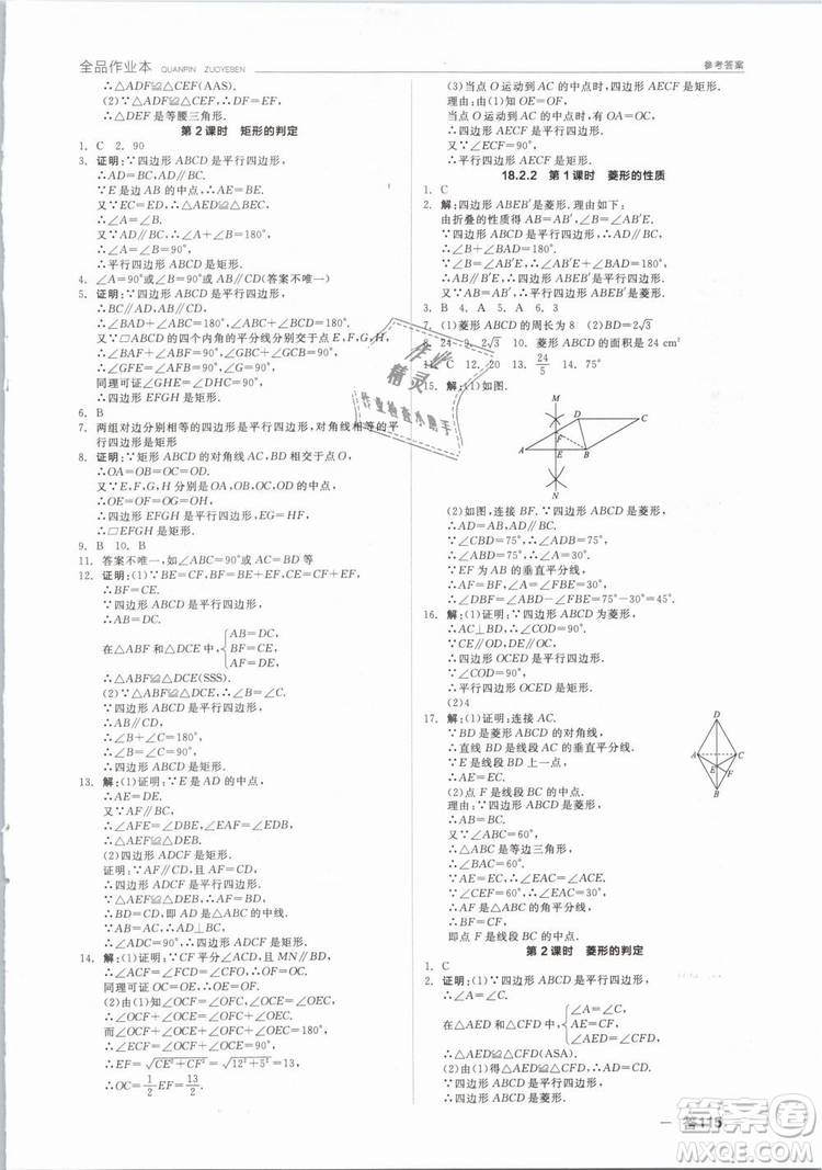全品作業(yè)本2019春八年級下冊數(shù)學(xué)新課標(biāo)人教版RJ參考答案