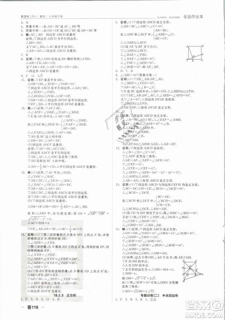 全品作業(yè)本2019春八年級下冊數(shù)學(xué)新課標(biāo)人教版RJ參考答案